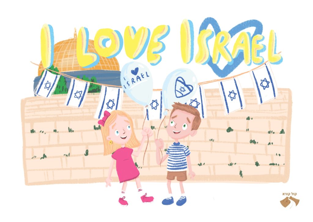 Digital Book: I Love Israel
